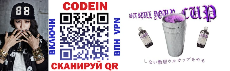 купить наркотик  Борисоглебск  нарко площадка телеграм  Codein Purple Drank 